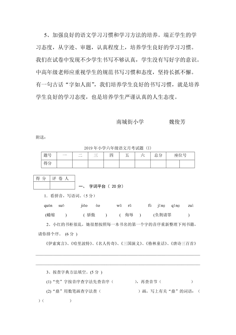 2019年小学六年级语文月考试卷分析.doc_第3页