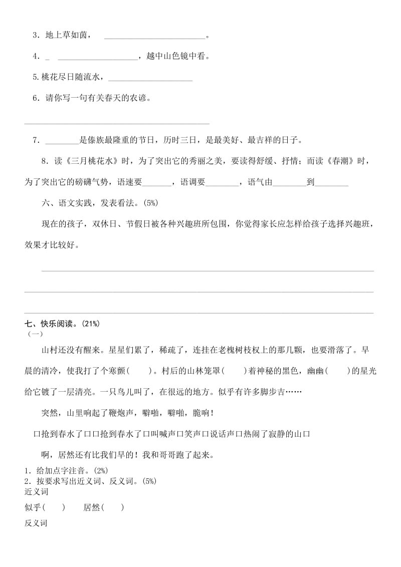 2019年北师大版四年级语文下册第2单元试题.doc_第2页