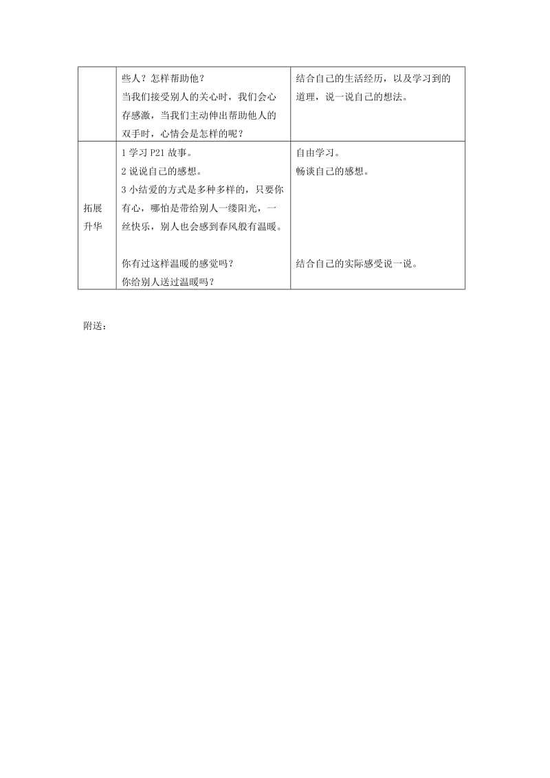 2019年二年级品德下册 我们手拉手教案2 科教版.doc_第3页