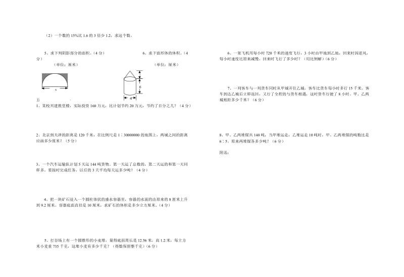 2019年六年级数学月考测试卷.doc_第2页