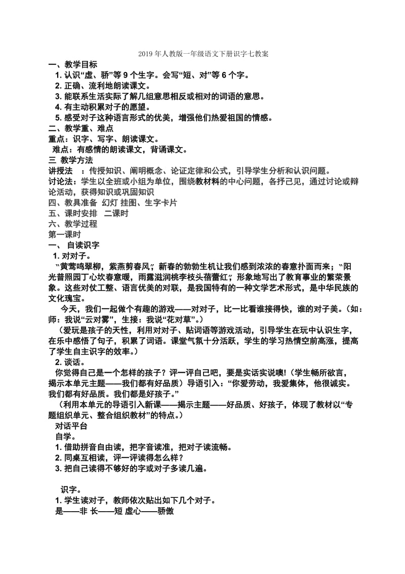 2019年人教版一年级语文下册综合试题.doc_第3页