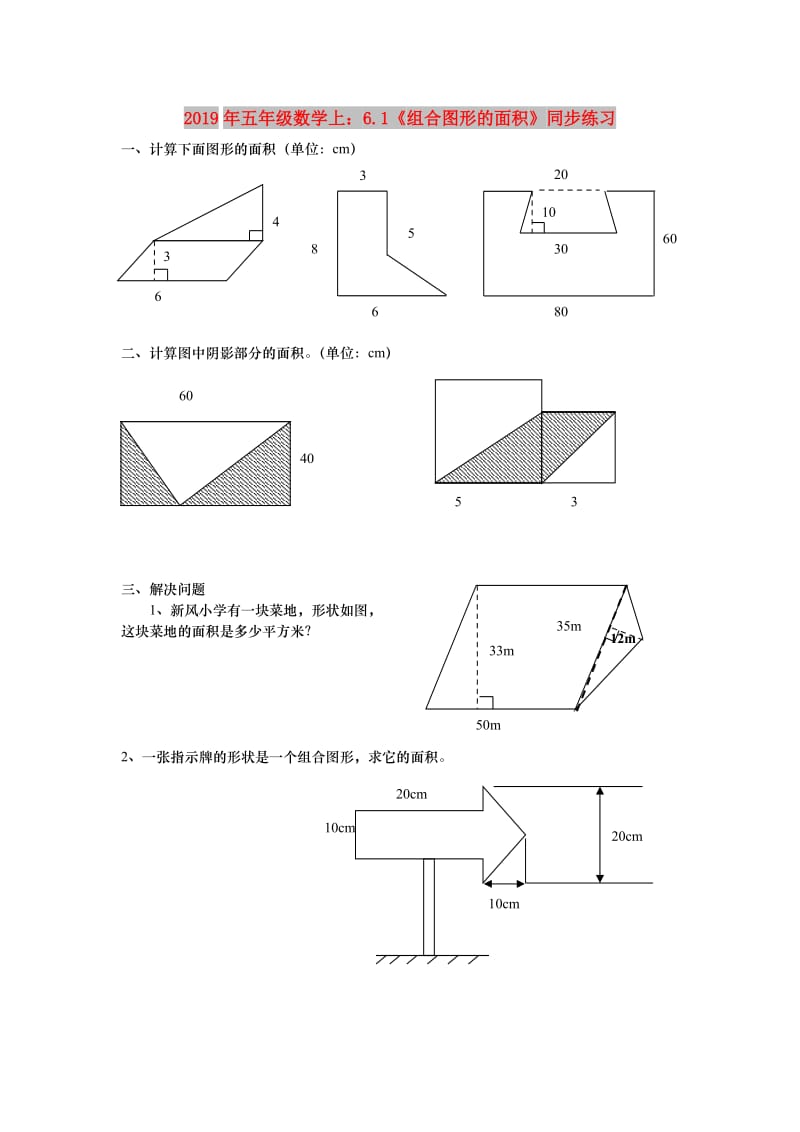 2019年五年级数学上：6.1《组合图形的面积》同步练习.doc_第1页