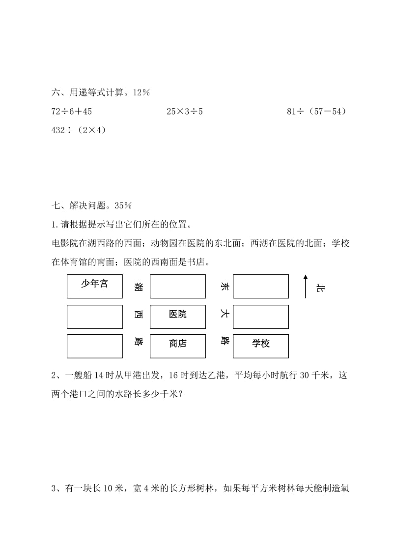 2019年第二学期三年级数学期末试卷.doc_第3页