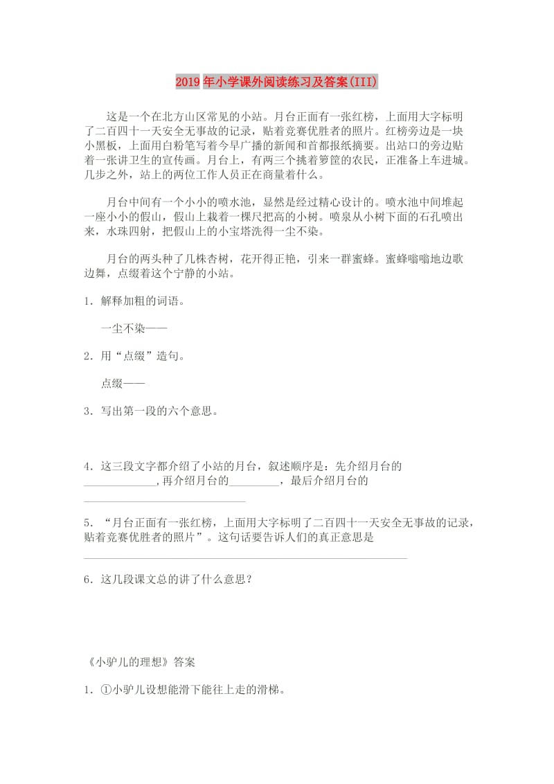 2019年小学课外阅读练习及答案(III).doc_第1页