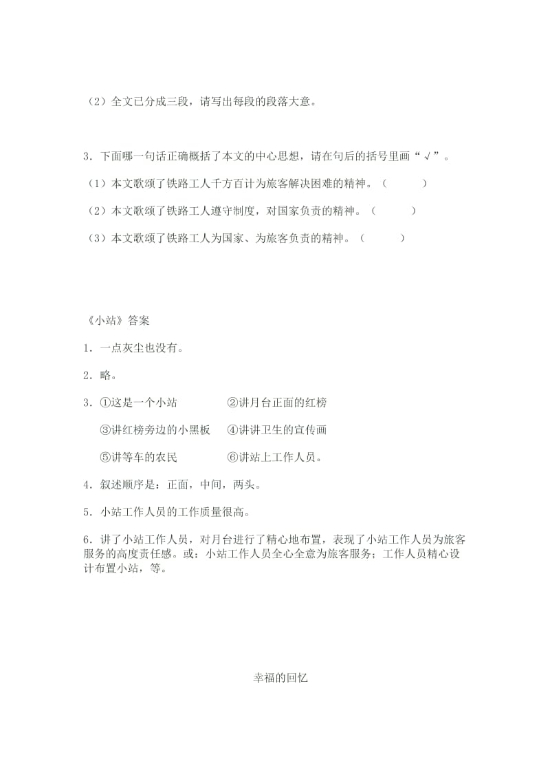 2019年小学课外阅读练习及答案(III).doc_第3页