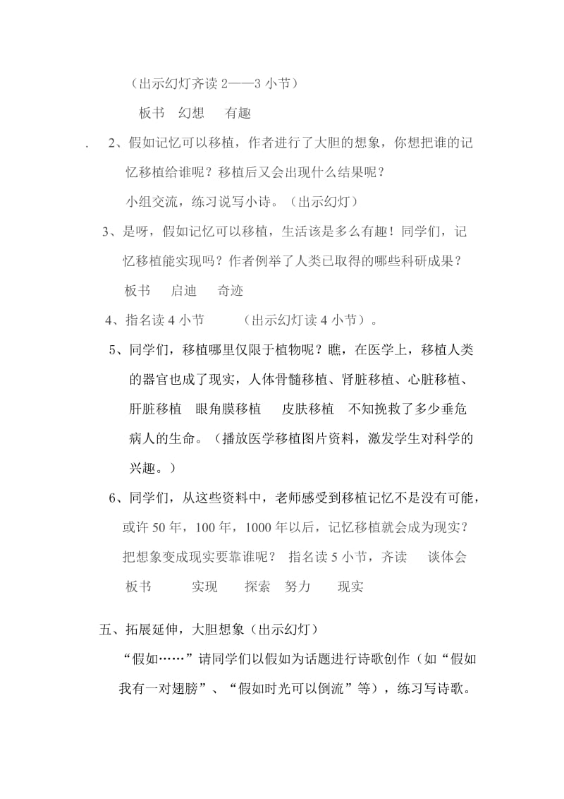 2019春西师大版语文四下第七单元《假如记忆可以移植》word教案.doc_第3页