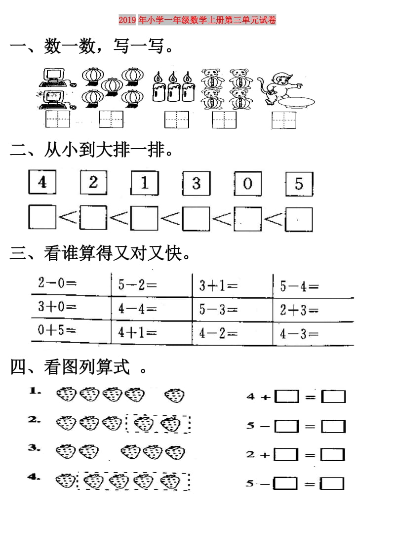 2019年小学一年级数学上册第三单元试卷.doc_第1页