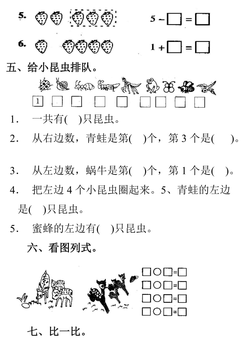 2019年小学一年级数学上册第三单元试卷.doc_第2页