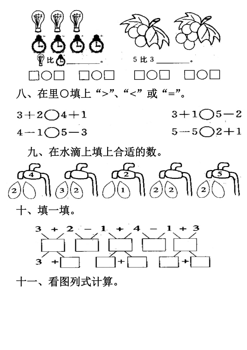 2019年小学一年级数学上册第三单元试卷.doc_第3页