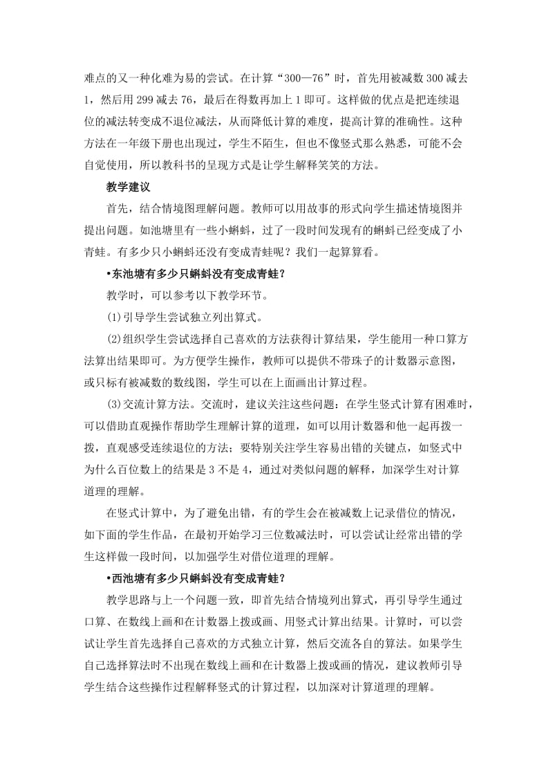 2019春北师大版数学二下《小蝌蚪的成长》word教案.doc_第2页