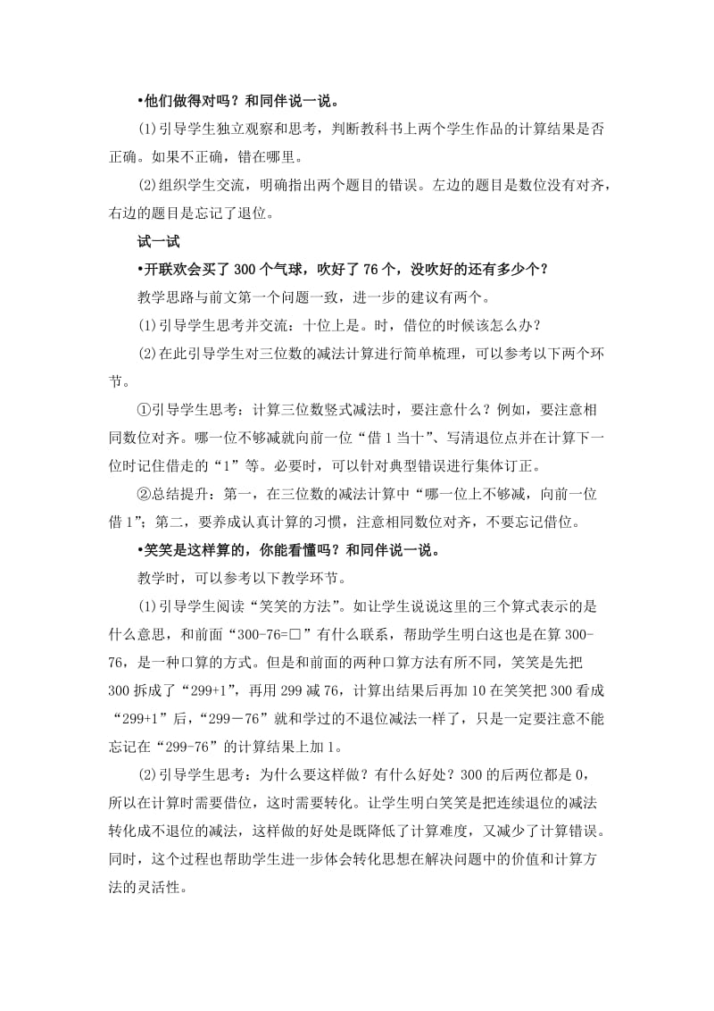 2019春北师大版数学二下《小蝌蚪的成长》word教案.doc_第3页