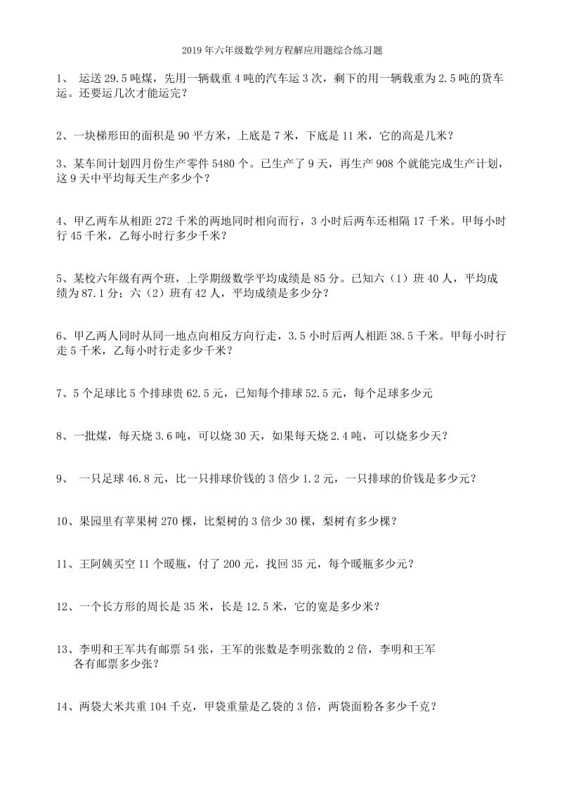 2019年六年级数学列方程解应用题练习卷4.doc_第3页