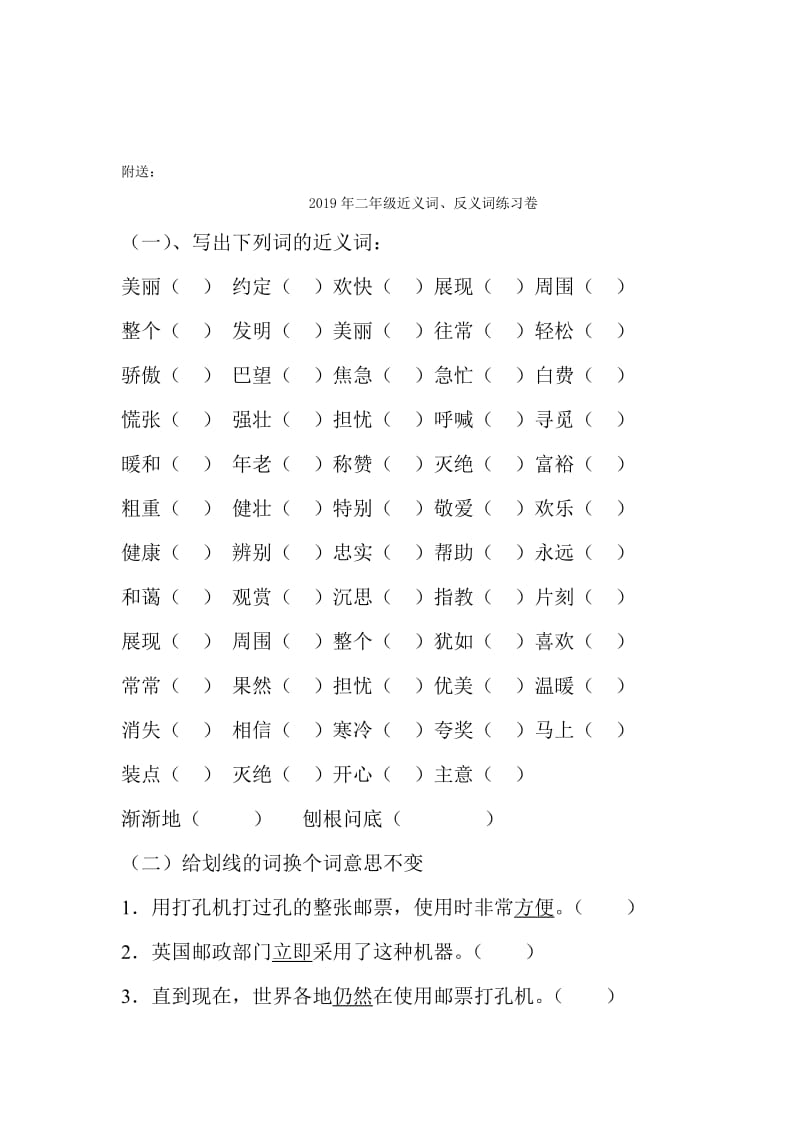 2019年二年级近义词、反义词练习卷 (I).doc_第3页
