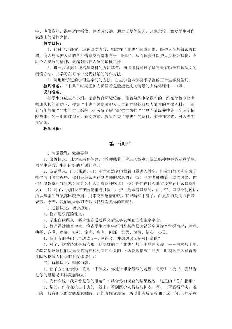 2019年四年级语文我们的手教学反思.doc_第3页