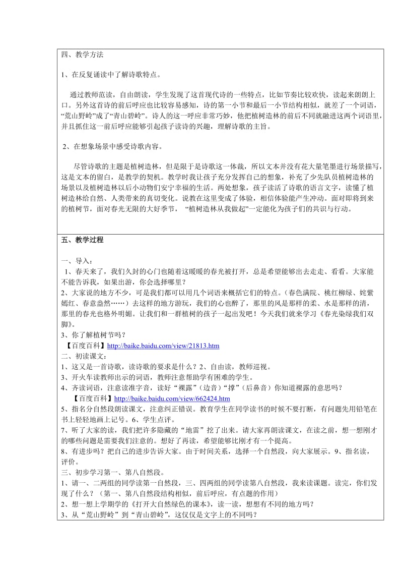 2019年苏教版语文五下《春光染绿我们双脚》word教案2.doc_第2页