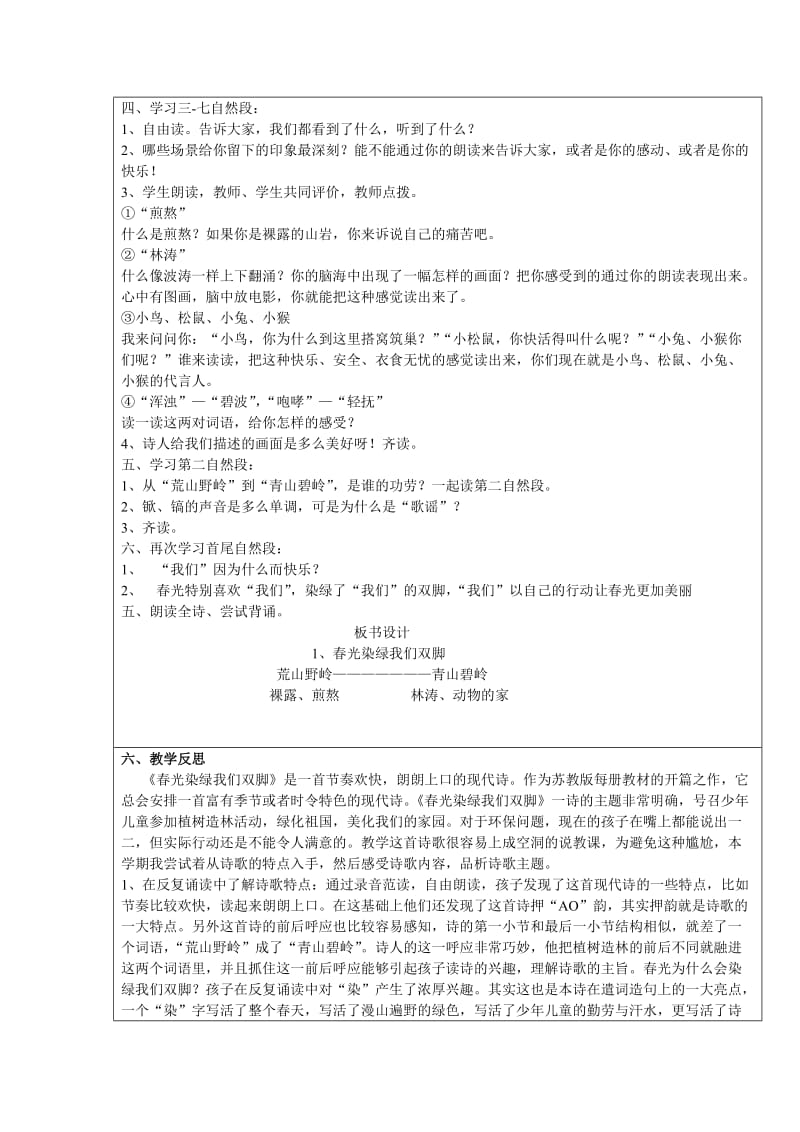 2019年苏教版语文五下《春光染绿我们双脚》word教案2.doc_第3页