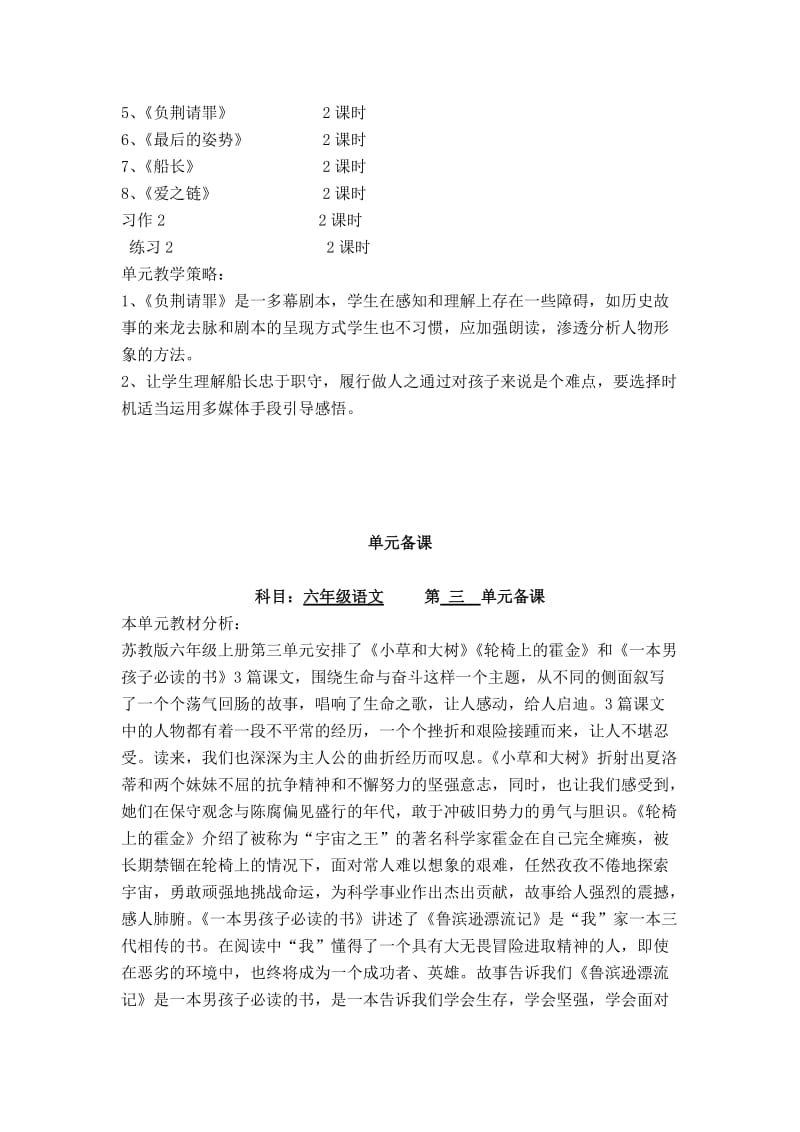 2019年苏教版语文六年级上册全册单元中预习.doc_第3页