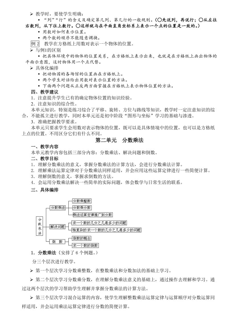 2019年人教版小学六年级数学上册教材分析.doc_第2页