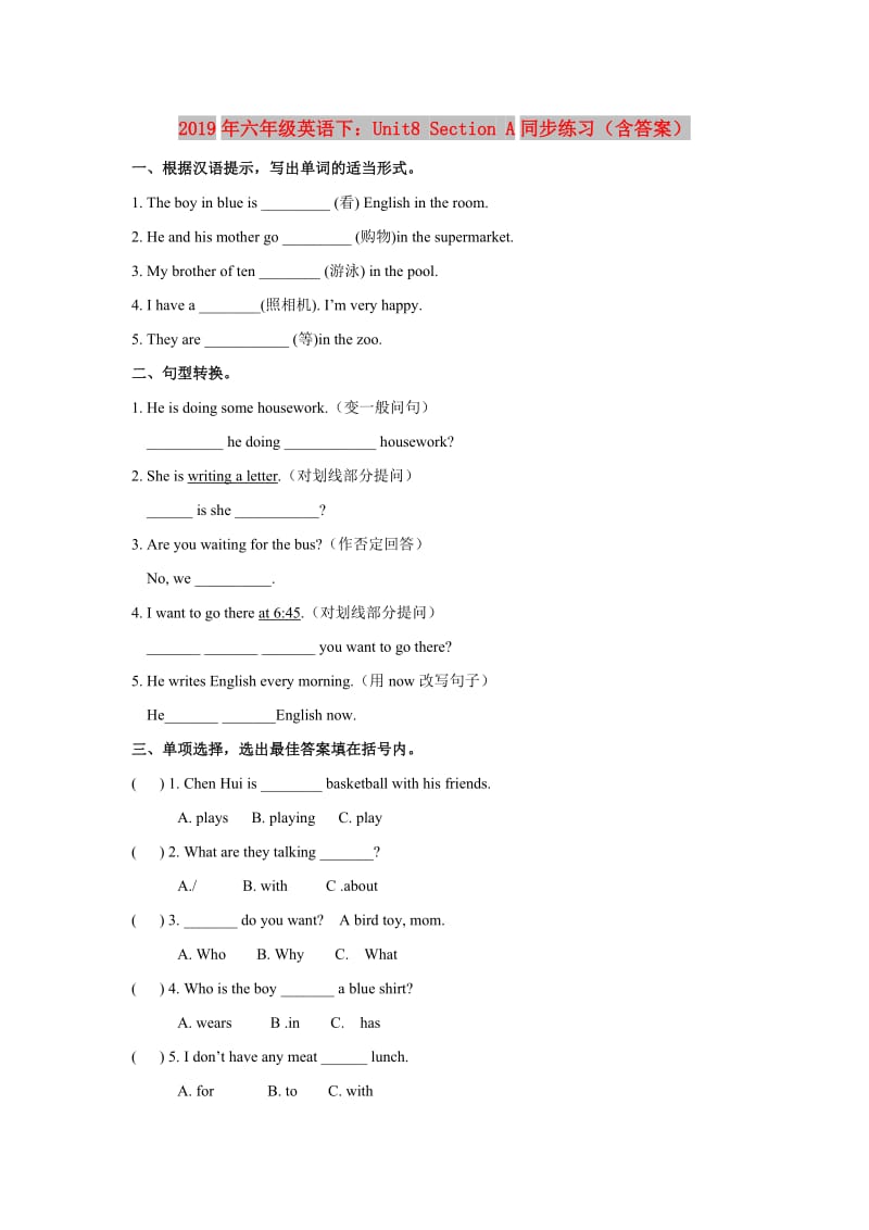 2019年六年级英语下：Unit8 Section A同步练习（含答案）.doc_第1页