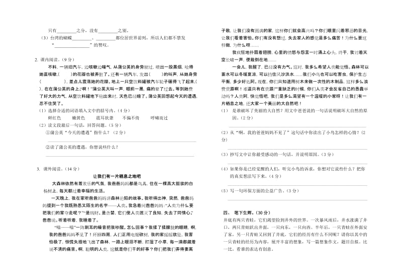 2019年语S版四年级上册第四单元测试卷 (I).doc_第2页