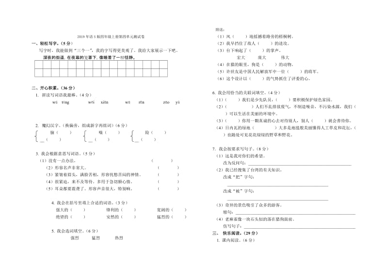 2019年语S版四年级上册第四单元测试卷 (I).doc_第3页