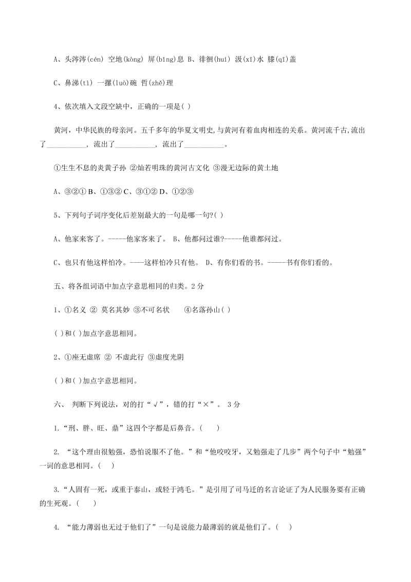 2019年六年级语文下册期末测试卷.doc_第2页