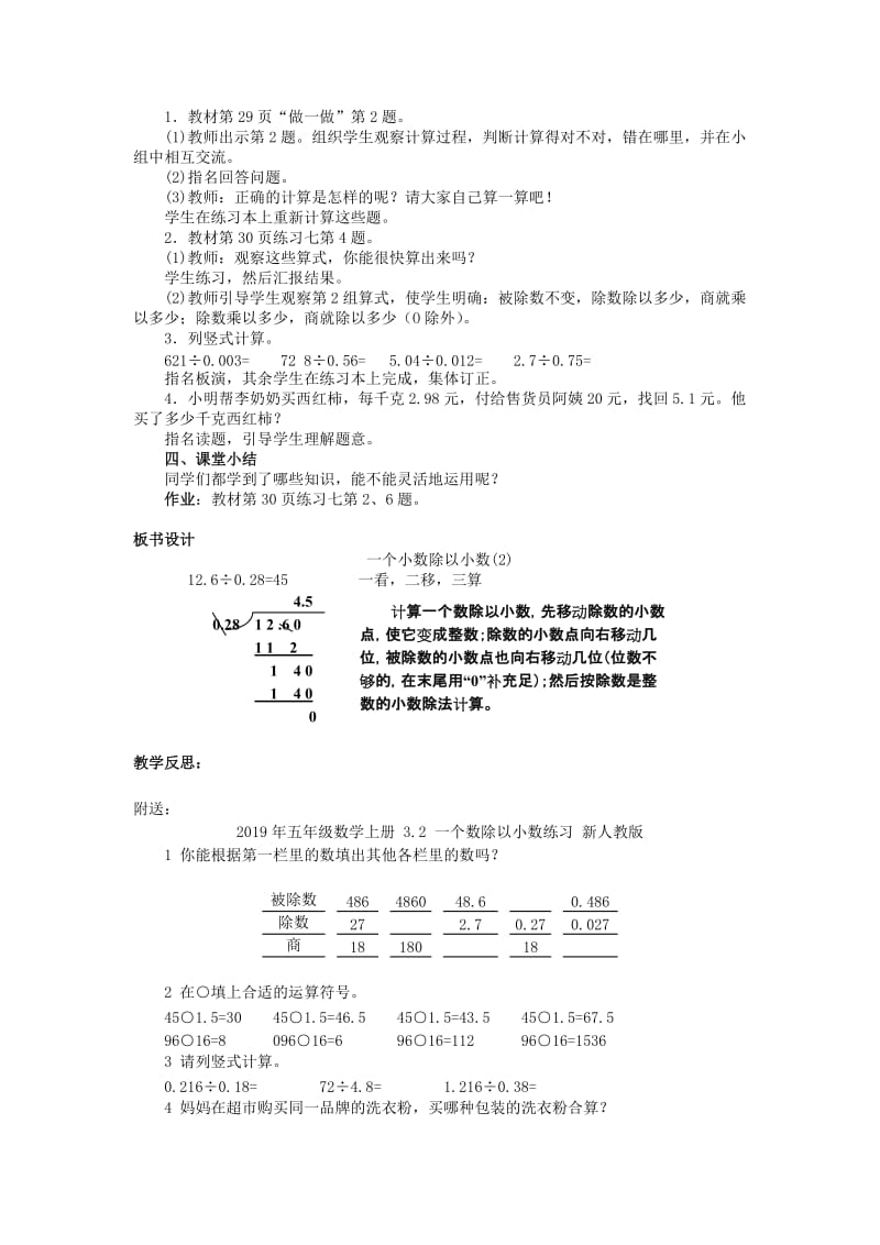 2019年五年级数学上册 3.2 一个数除以小数教案 新人教版.doc_第2页