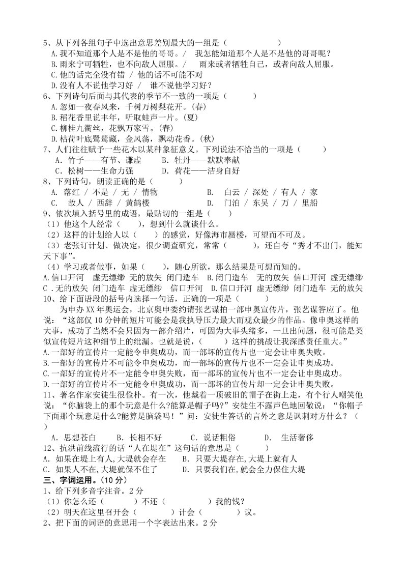 2019年六年级语文阅读能力竞赛试卷 (II).doc_第2页