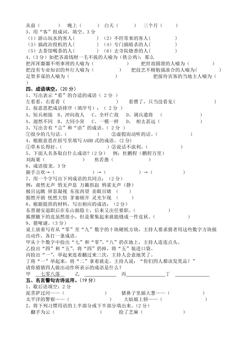 2019年六年级语文阅读能力竞赛试卷 (II).doc_第3页