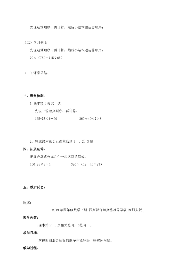 2019年四年级数学下册 四则混合运算导学稿 西师大版.doc_第2页