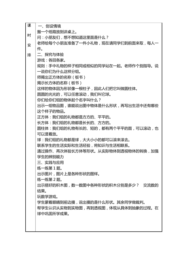 2019秋冀教版数学一上第三单元《认识图形》word教案.doc_第2页