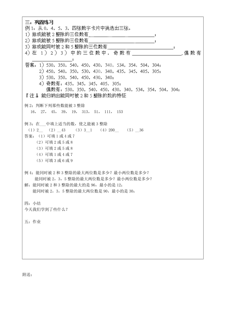 2019年六年级数学上册 1.3 能被2、5整除的数教案 沪教版五四制.doc_第2页