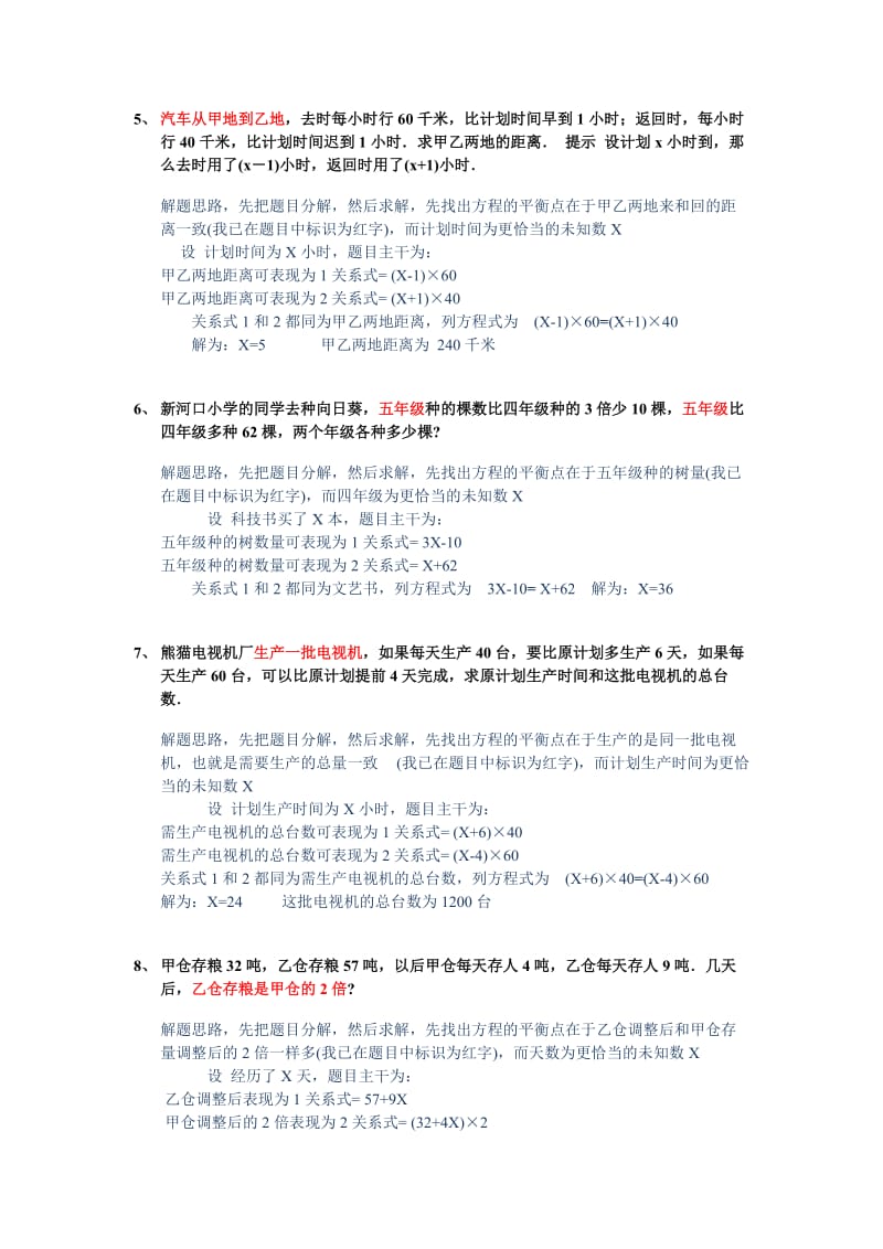2019年苏教版数学六年级上册解方程经典题详解上 (I).doc_第2页