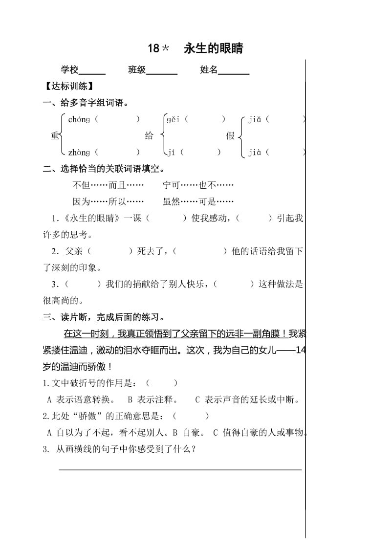 2019年新人教版小学语文四年级下册五单元课堂达标题 (II).doc_第3页