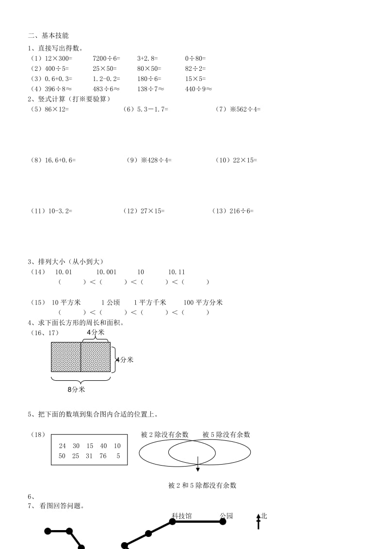 2019年小学三年级数学期末教学质量检测模拟试卷.doc_第2页