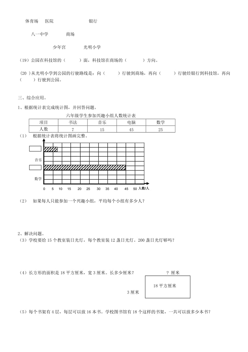 2019年小学三年级数学期末教学质量检测模拟试卷.doc_第3页