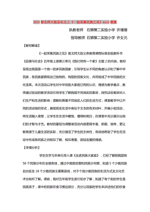 2019春北師大版品社五上《一起采集民族之花》word教案.doc