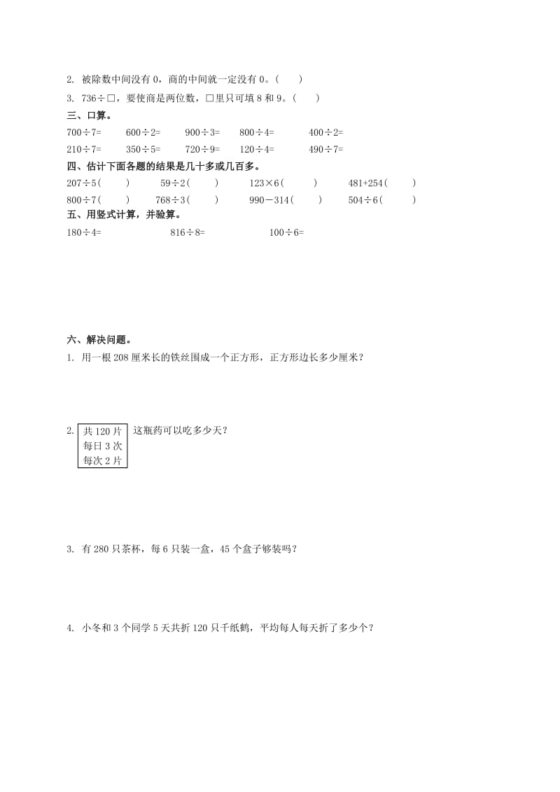 2019年二年级数学下册 三位数除以一位数（一）一课一练 苏教版.doc_第2页