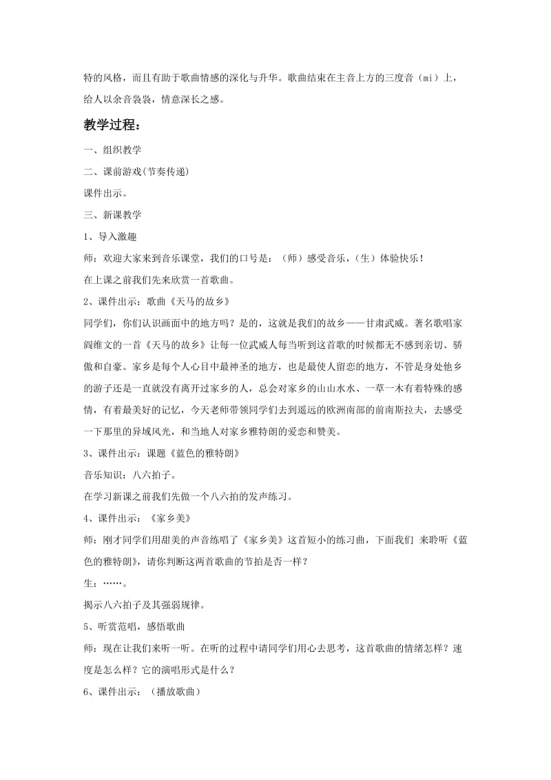 2019秋苏少版音乐六上第六单元《蓝色的雅德朗》word教案.doc_第2页