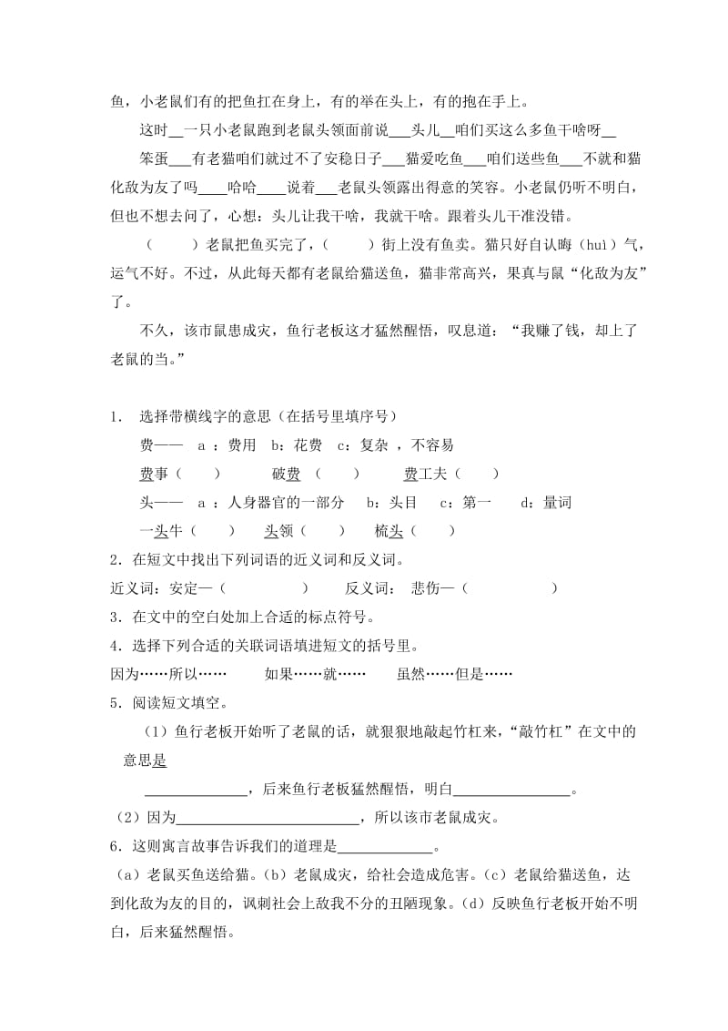 2019年苏教版语文四年级下册练习试卷.doc_第3页