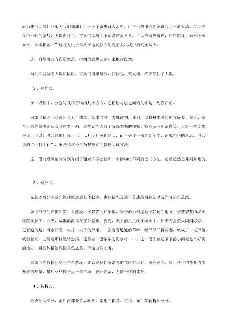 2019年六年级语文总复习资料 阅读.doc_第2页