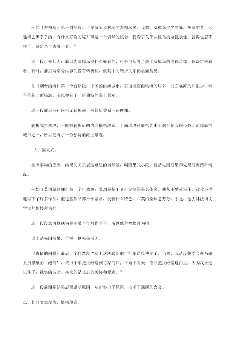 2019年六年级语文总复习资料 阅读.doc_第3页