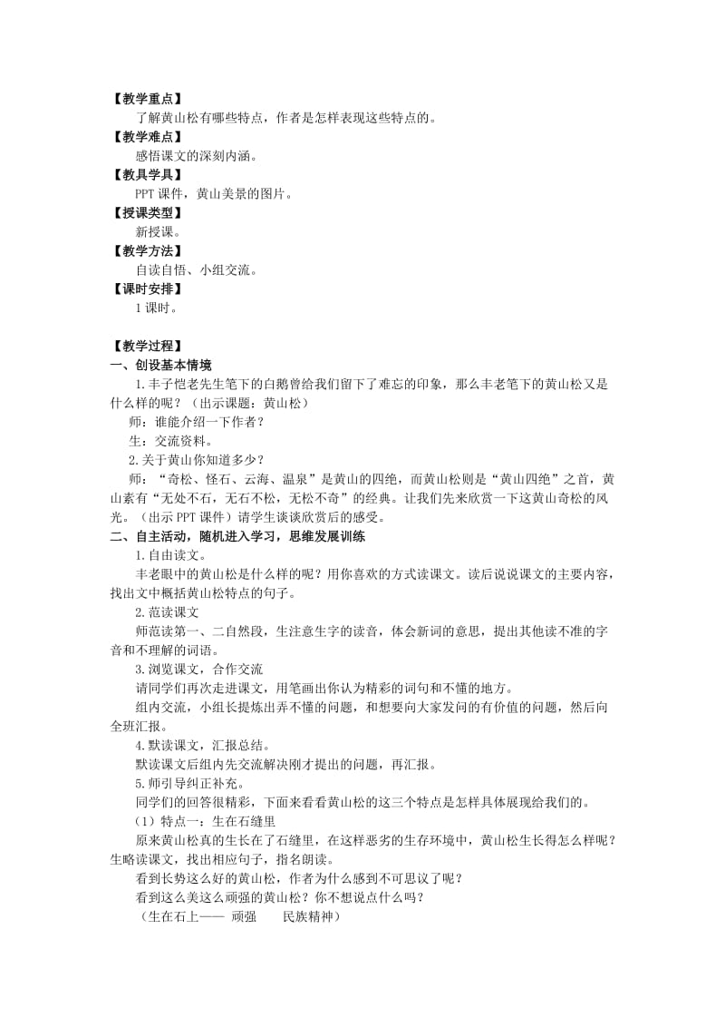 2019年六年级语文上册 第七单元 24 墨竹如人教案 湘教版.doc_第3页