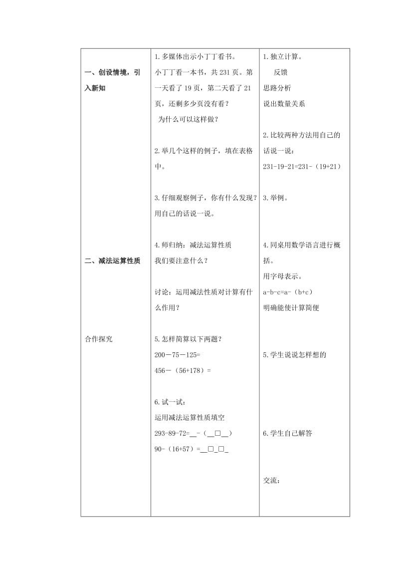 2019春沪教版数学四下1.2《整数的运算性质》word教案11.doc_第2页