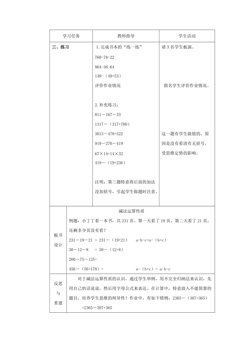 2019春沪教版数学四下1.2《整数的运算性质》word教案11.doc_第3页