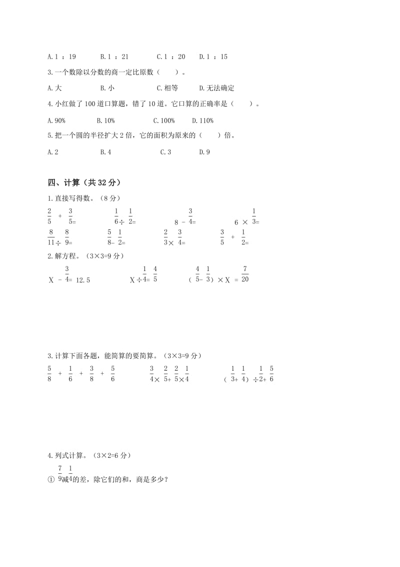 2019年小学六年级数学上册期末试卷.doc_第2页