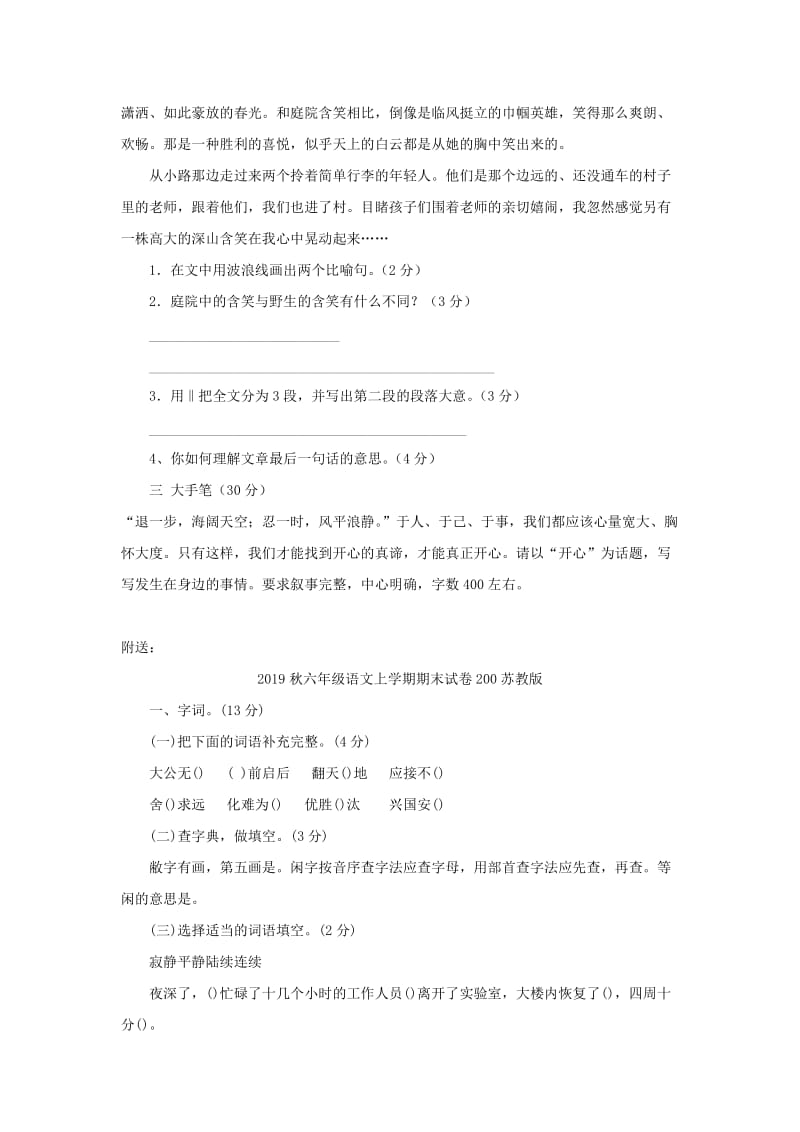 2019秋六年级语文上学期期末试卷199苏教版.doc_第3页