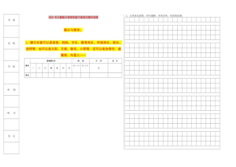 2019年人教版小学四年级下册语文期中试卷.doc_第1页