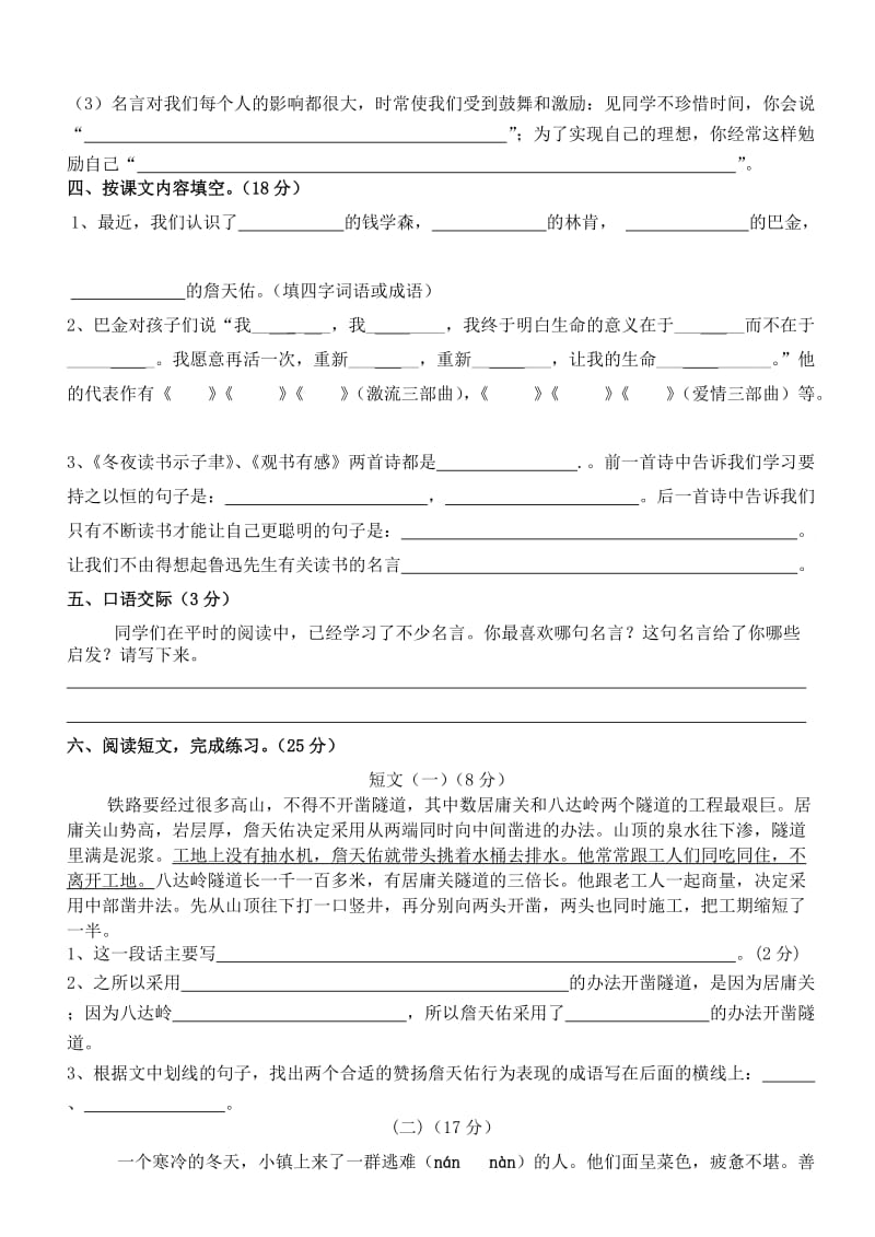 2019年苏教版六年级语文(上)第六七单元考试题.doc_第2页