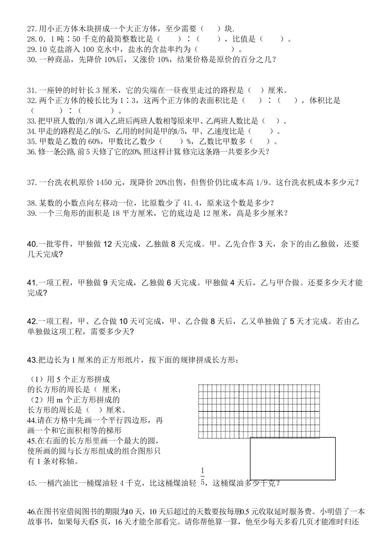 2019年苏教版六年级第一学期数学复习题 (I).doc_第2页